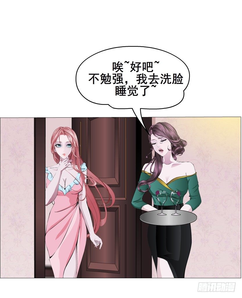 《曼妙美人动情妖》第9集 彼岸的美人鱼 第19页
