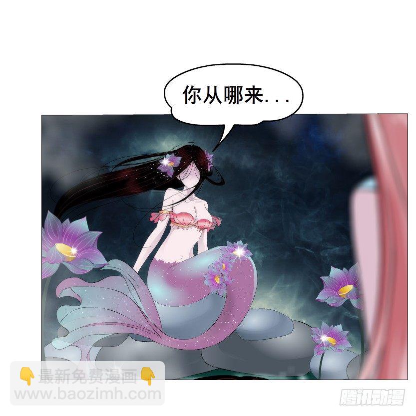 《曼妙美人动情妖》第9集 彼岸的美人鱼 第26页