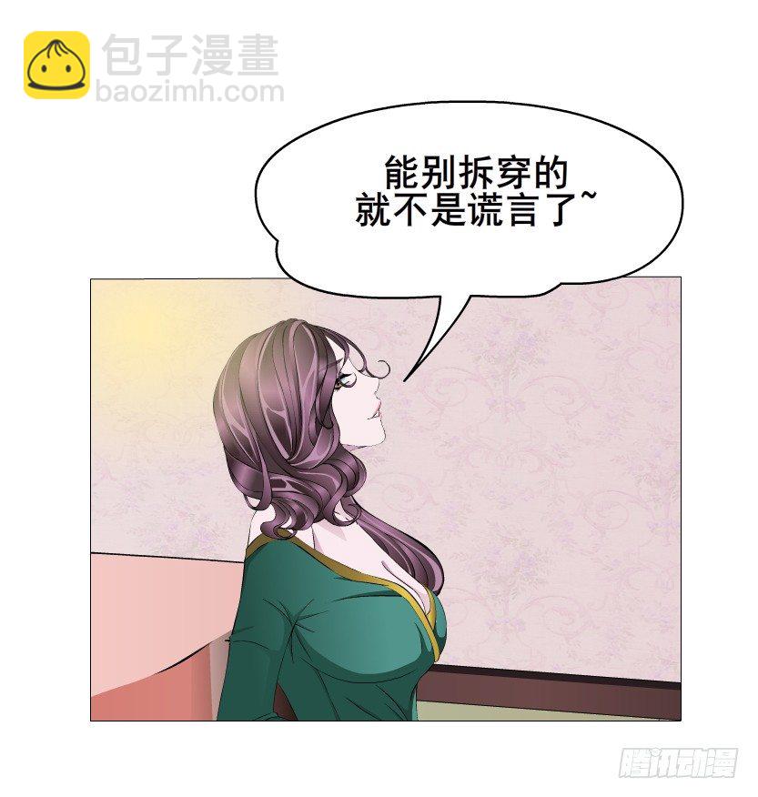 《曼妙美人动情妖》第9集 彼岸的美人鱼 第7页