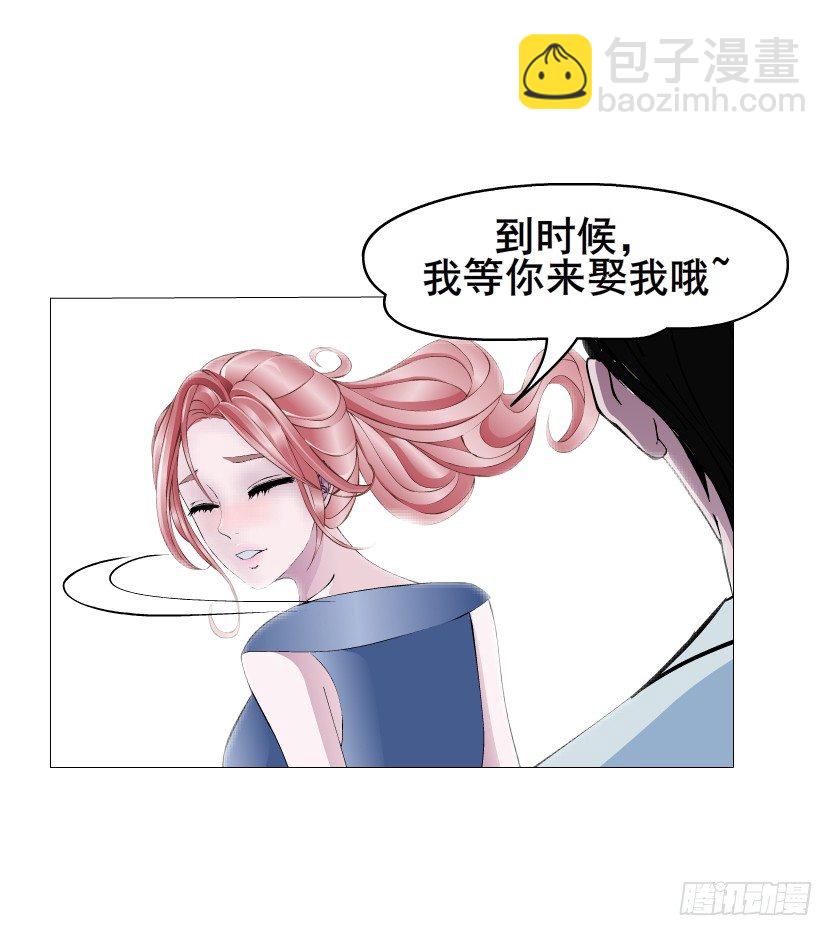 《曼妙美人动情妖》第10集 万年备胎初养成 第20页