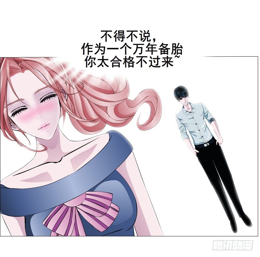《曼妙美人动情妖》第10集 万年备胎初养成 第27页