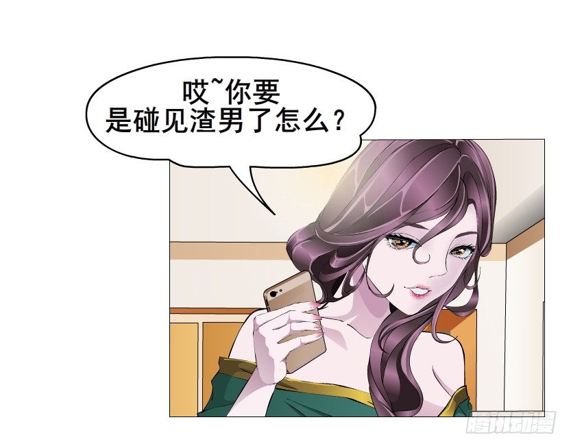 《曼妙美人动情妖》第10集 万年备胎初养成 第33页