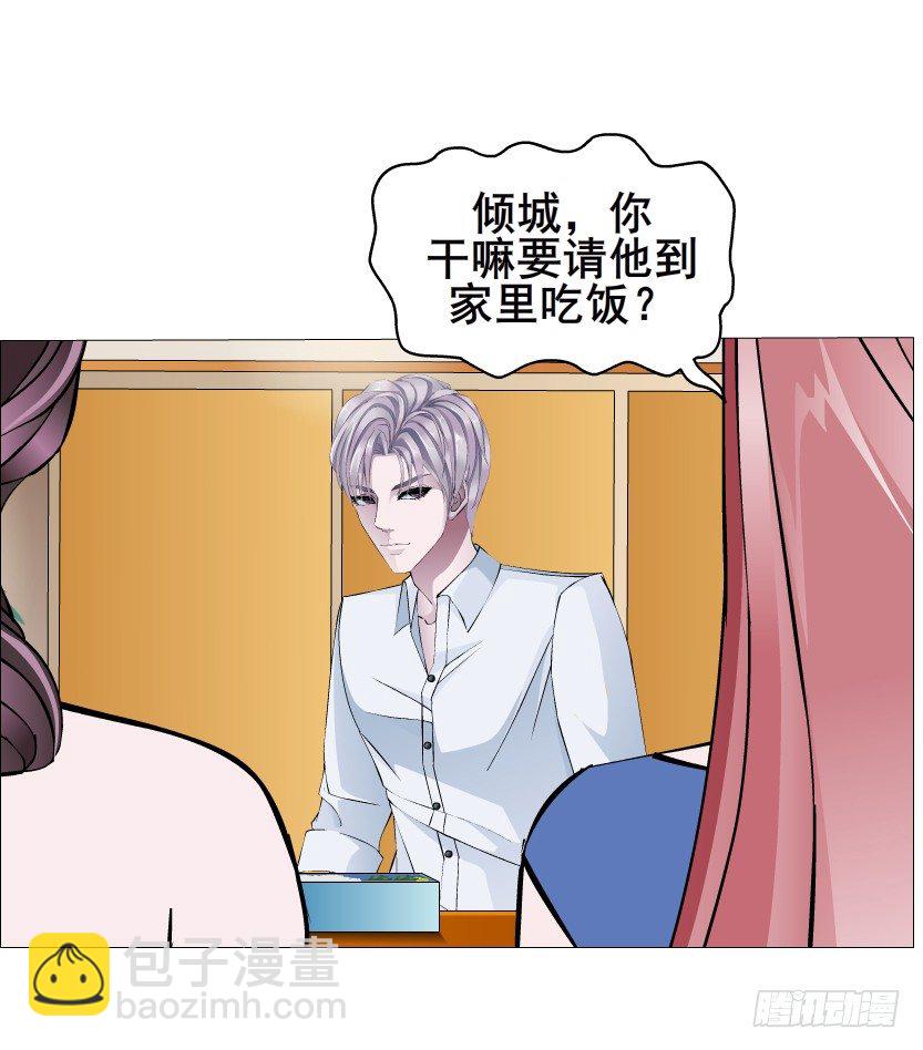 《曼妙美人动情妖》第10集 万年备胎初养成 第45页