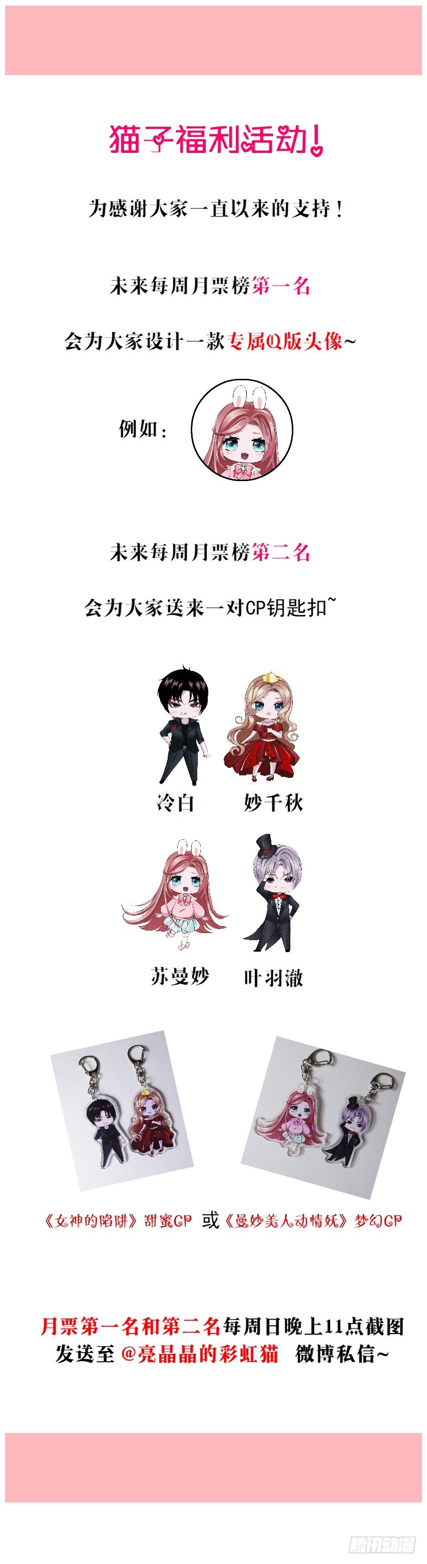 《曼妙美人动情妖》第11集 明争暗斗 第48页