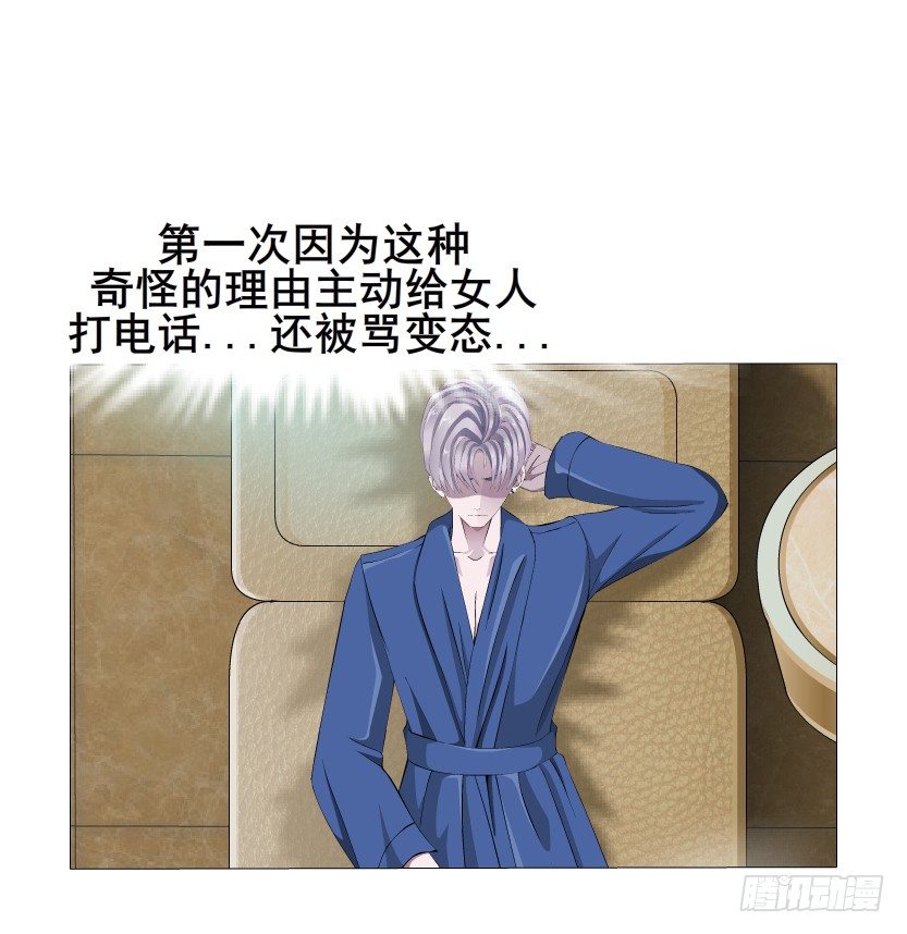 《曼妙美人动情妖》第8集 总裁的思念 第38页
