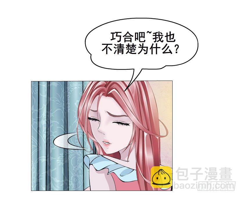 《曼妙美人动情妖》第9集 彼岸的美人鱼 第14页