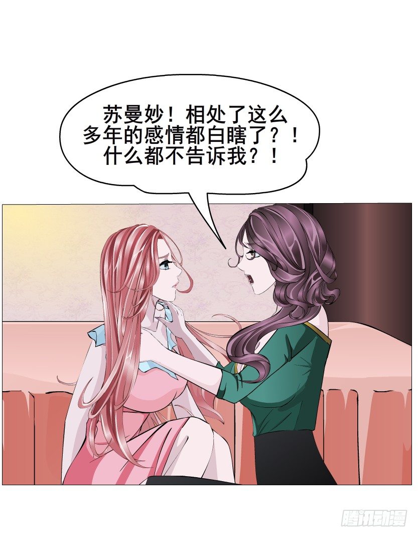 《曼妙美人动情妖》第9集 彼岸的美人鱼 第17页