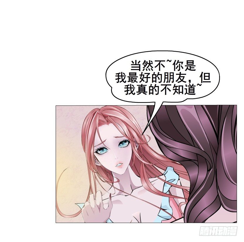 《曼妙美人动情妖》第9集 彼岸的美人鱼 第18页
