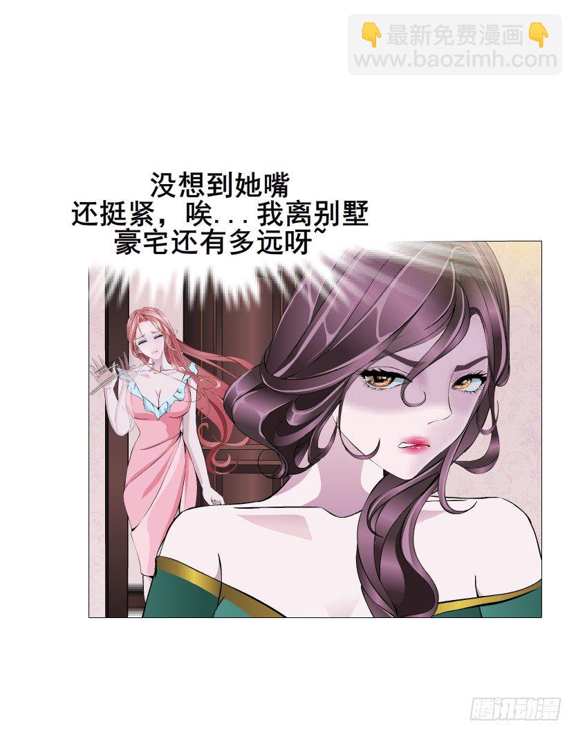 《曼妙美人动情妖》第9集 彼岸的美人鱼 第21页