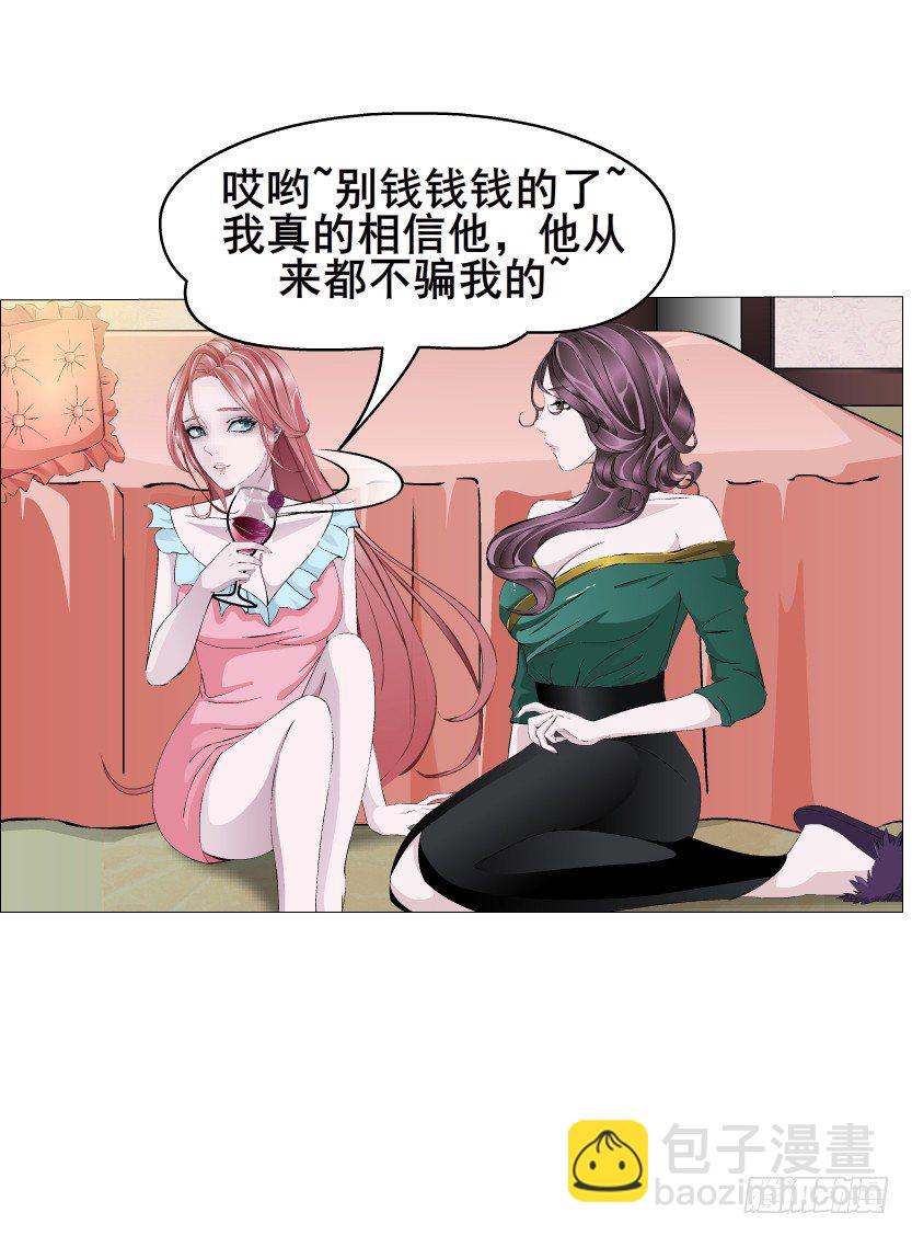 《曼妙美人动情妖》第9集 彼岸的美人鱼 第6页