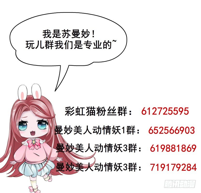 《曼妙美人动情妖》第11集 明争暗斗 第47页