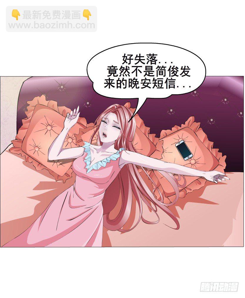 《曼妙美人动情妖》第8集 总裁的思念 第27页