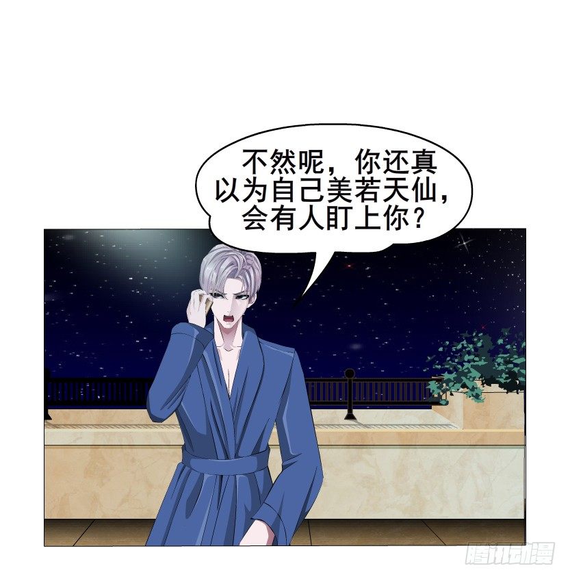 《曼妙美人动情妖》第8集 总裁的思念 第33页