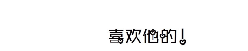 《曼妙美人动情妖》第10集 万年备胎初养成 第6页
