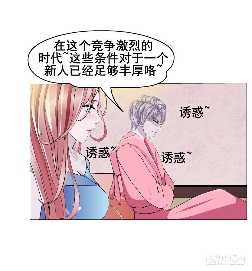 《曼妙美人动情妖》第14集 颓废的源头 第17页