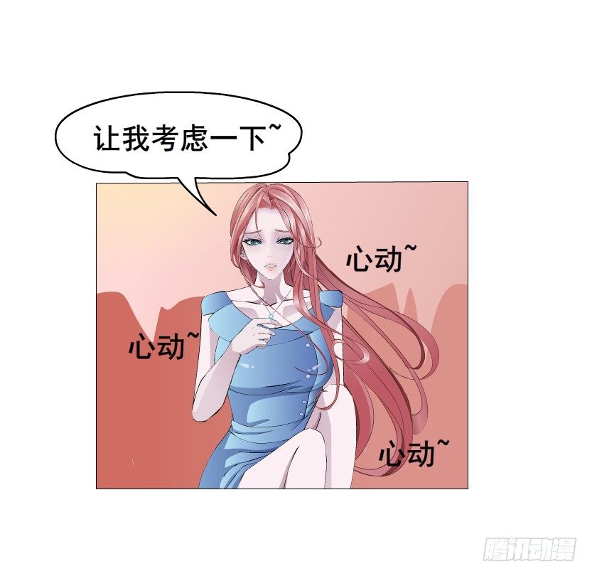 《曼妙美人动情妖》第14集 颓废的源头 第20页