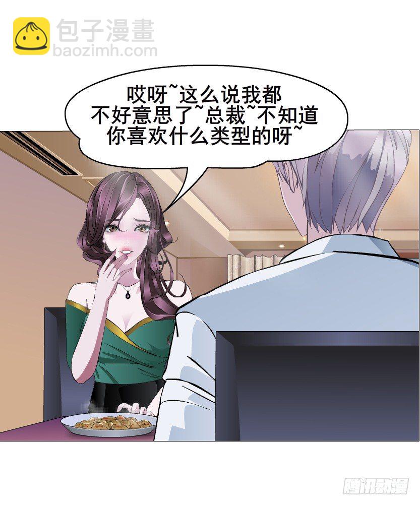《曼妙美人动情妖》第12集 男女独处 第11页