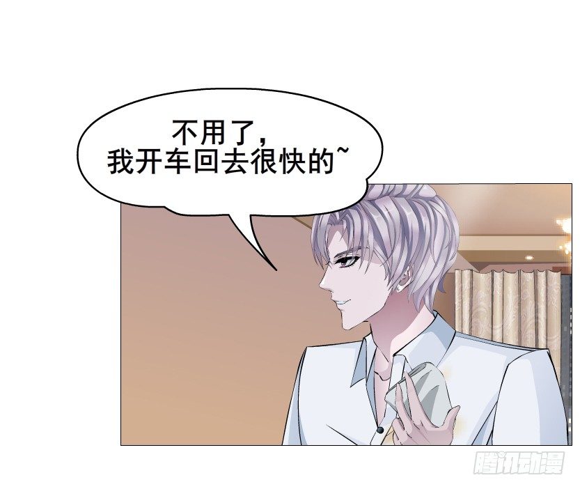 《曼妙美人动情妖》第12集 男女独处 第28页