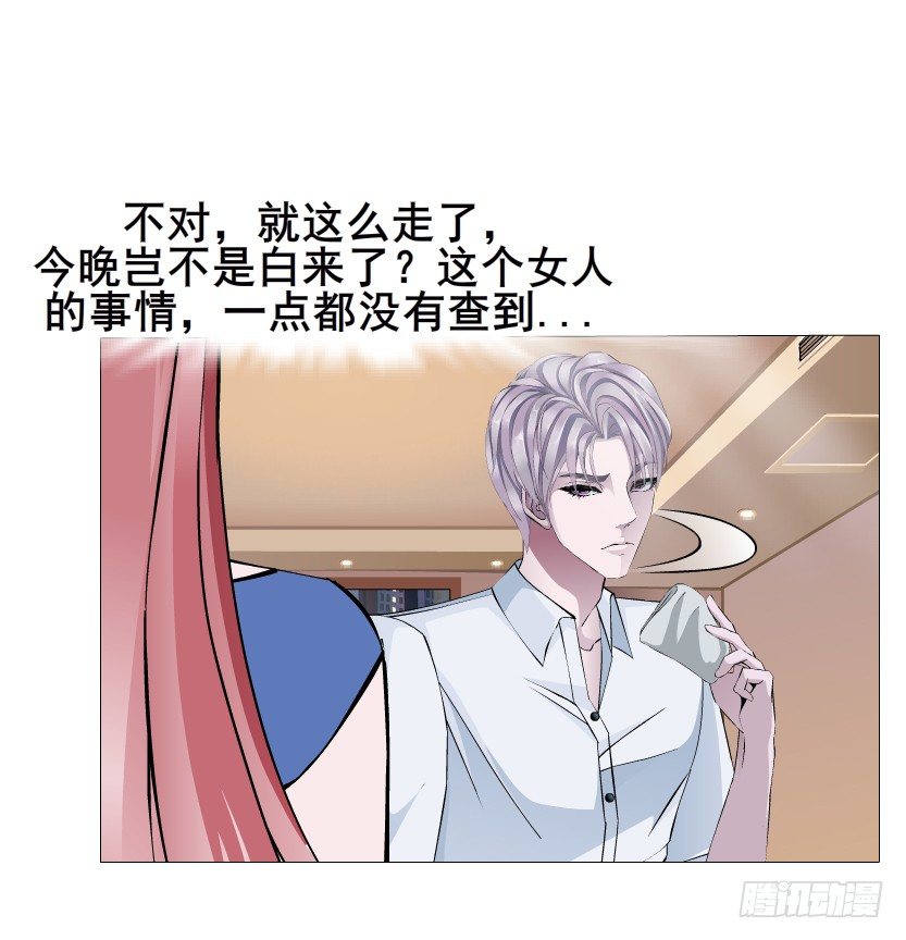《曼妙美人动情妖》第12集 男女独处 第29页