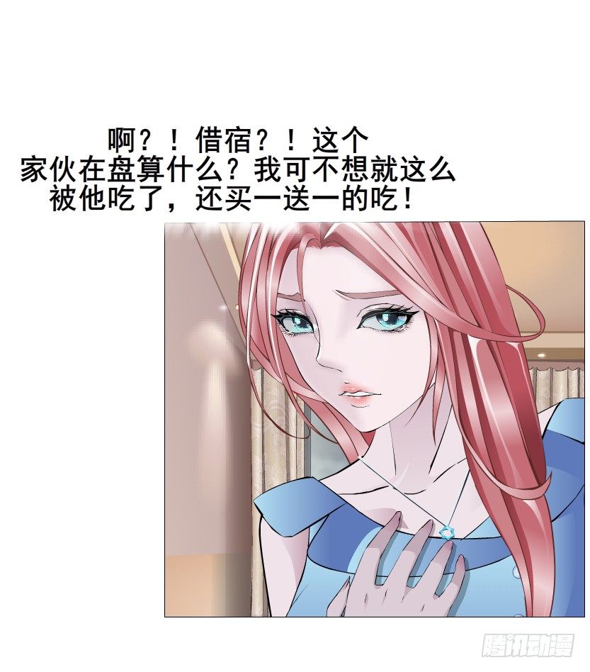 《曼妙美人动情妖》第12集 男女独处 第31页