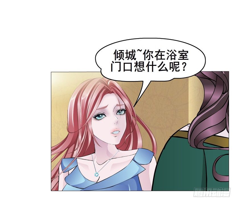 《曼妙美人动情妖》第12集 男女独处 第39页