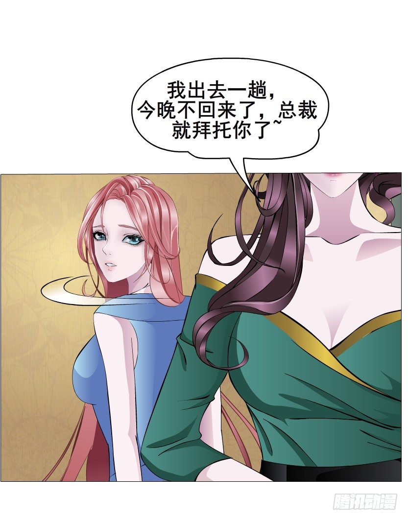 《曼妙美人动情妖》第12集 男女独处 第44页