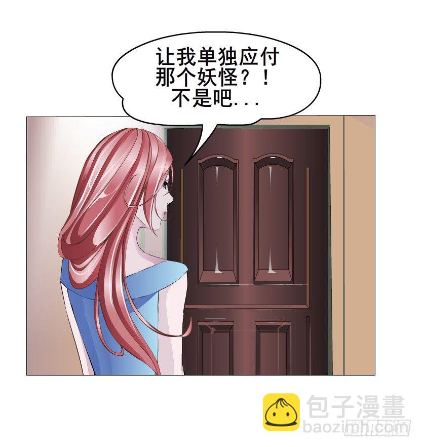 《曼妙美人动情妖》第12集 男女独处 第47页