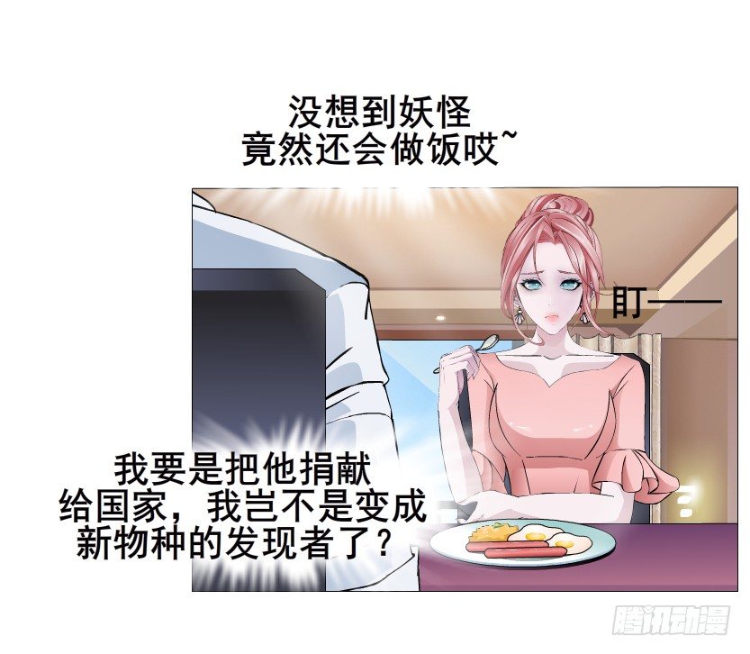 《曼妙美人动情妖》第15集 梦中人的意中人 第31页