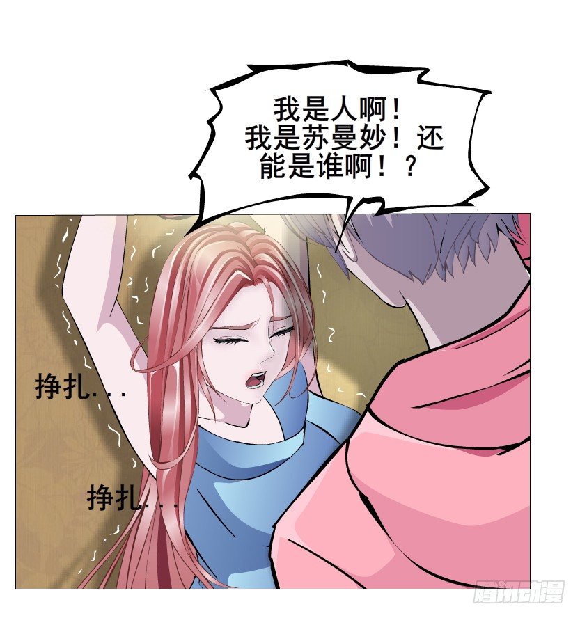 《曼妙美人动情妖》第13集 别逼我扒了你 第18页