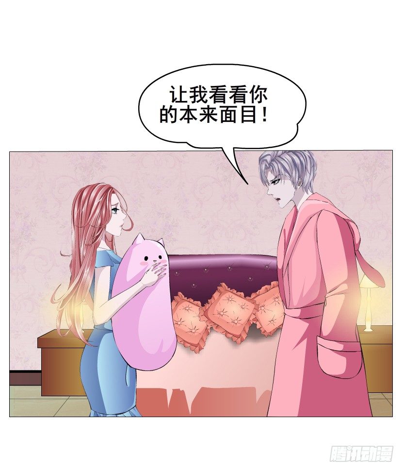 《曼妙美人动情妖》第13集 别逼我扒了你 第24页