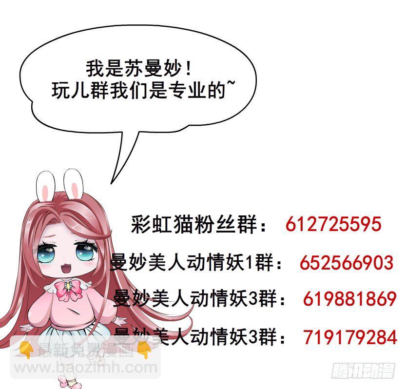 《曼妙美人动情妖》第13集 别逼我扒了你 第39页