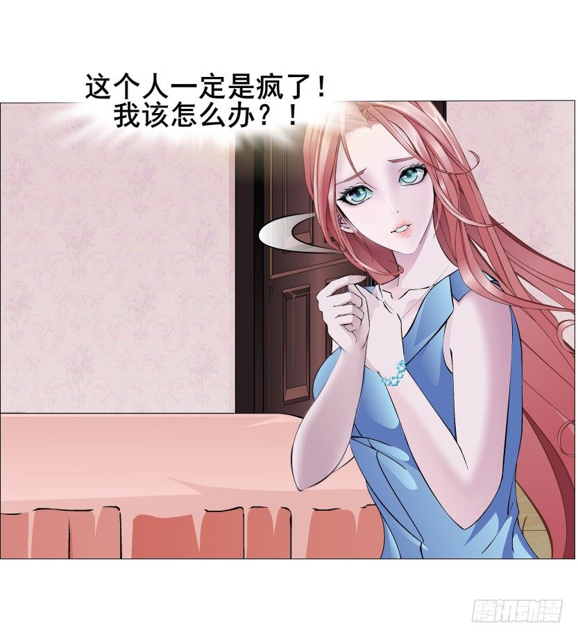 《曼妙美人动情妖》第13集 别逼我扒了你 第21页