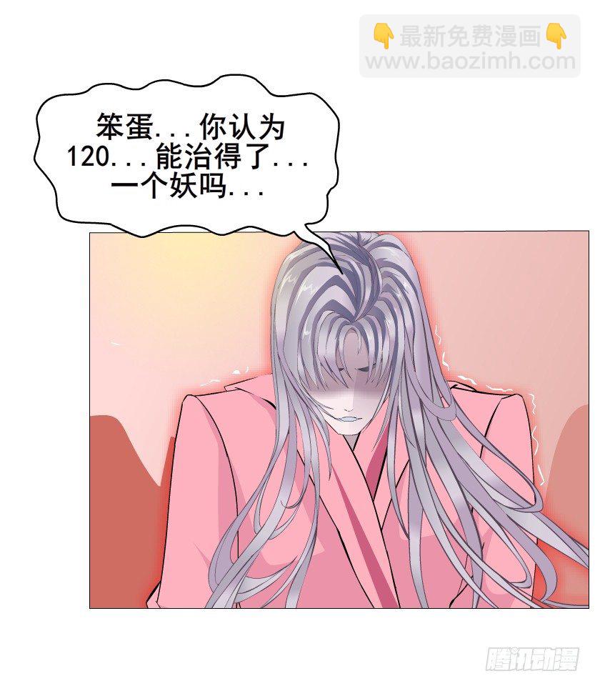 《曼妙美人动情妖》第13集 别逼我扒了你 第33页