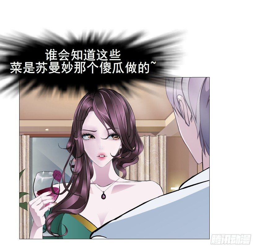 《曼妙美人动情妖》第12集 男女独处 第16页