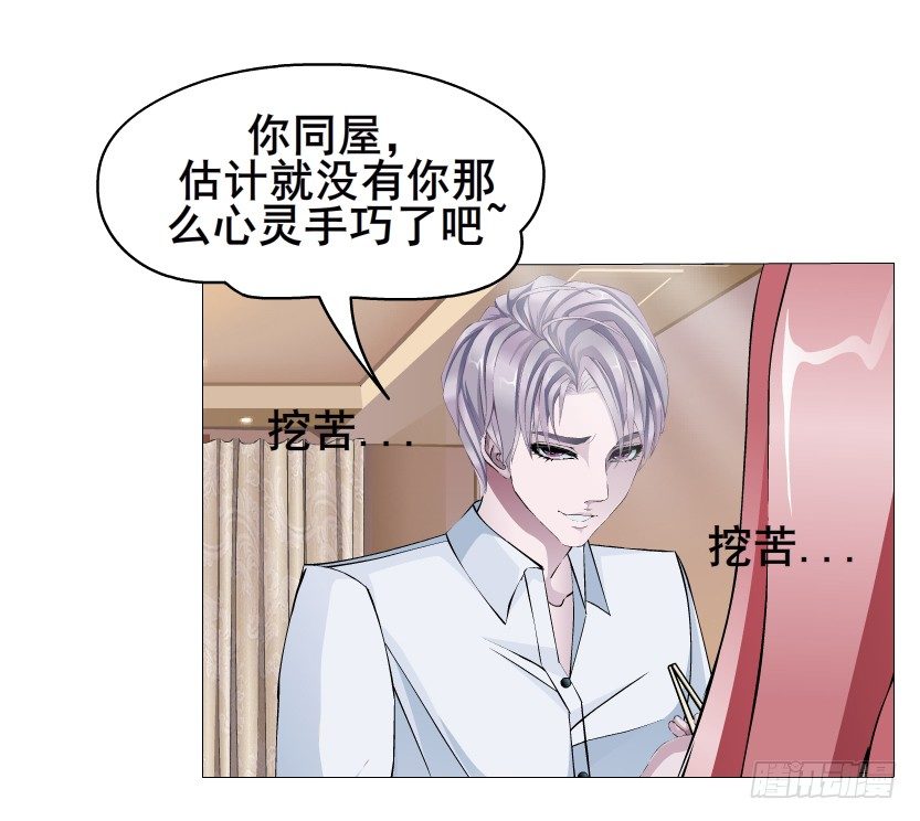《曼妙美人动情妖》第12集 男女独处 第17页