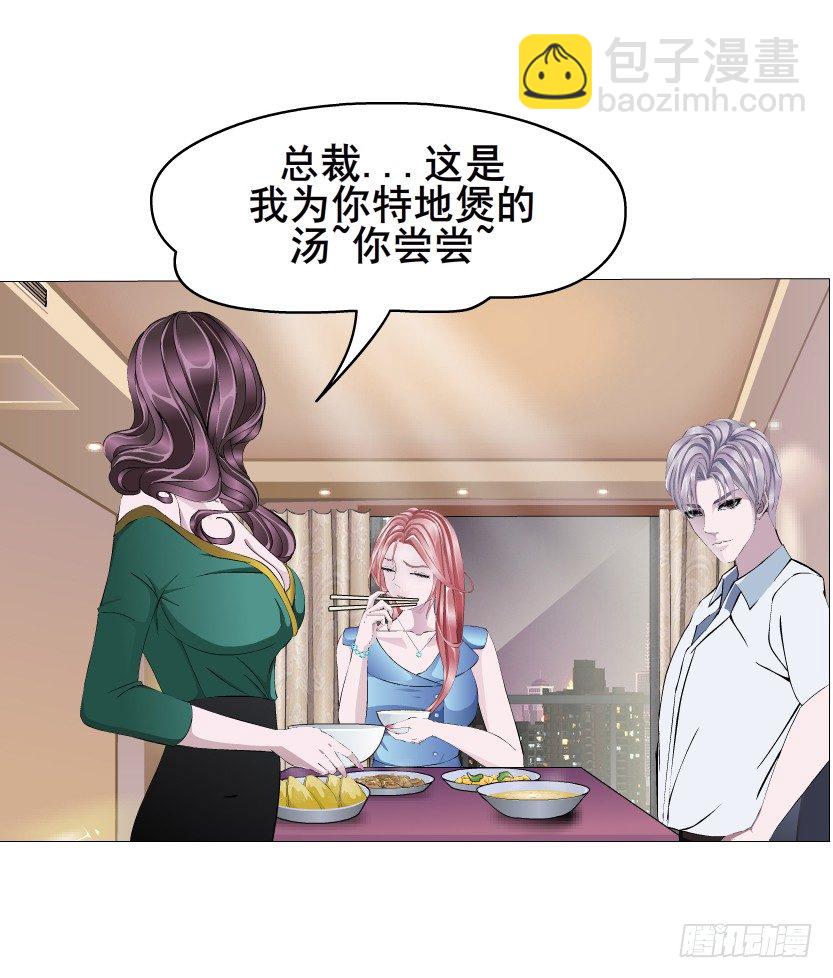 《曼妙美人动情妖》第12集 男女独处 第21页