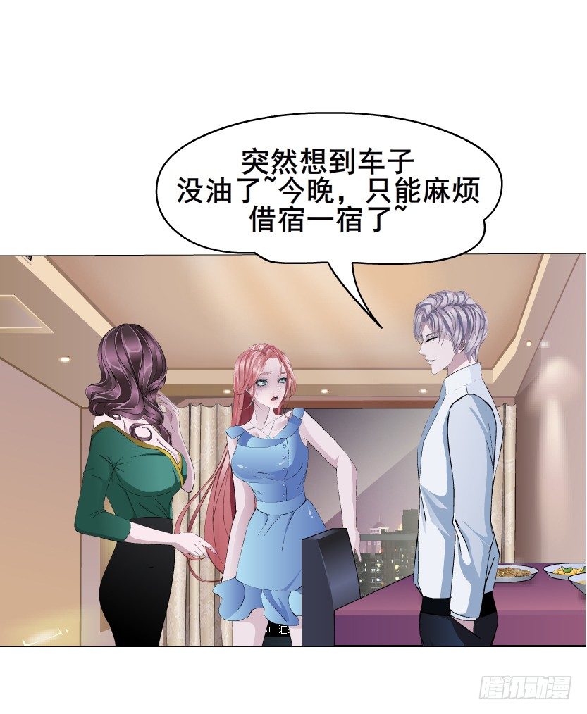《曼妙美人动情妖》第12集 男女独处 第30页