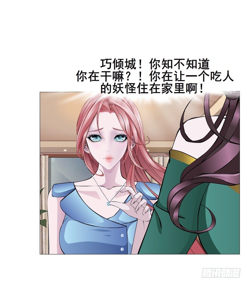 《曼妙美人动情妖》第12集 男女独处 第33页