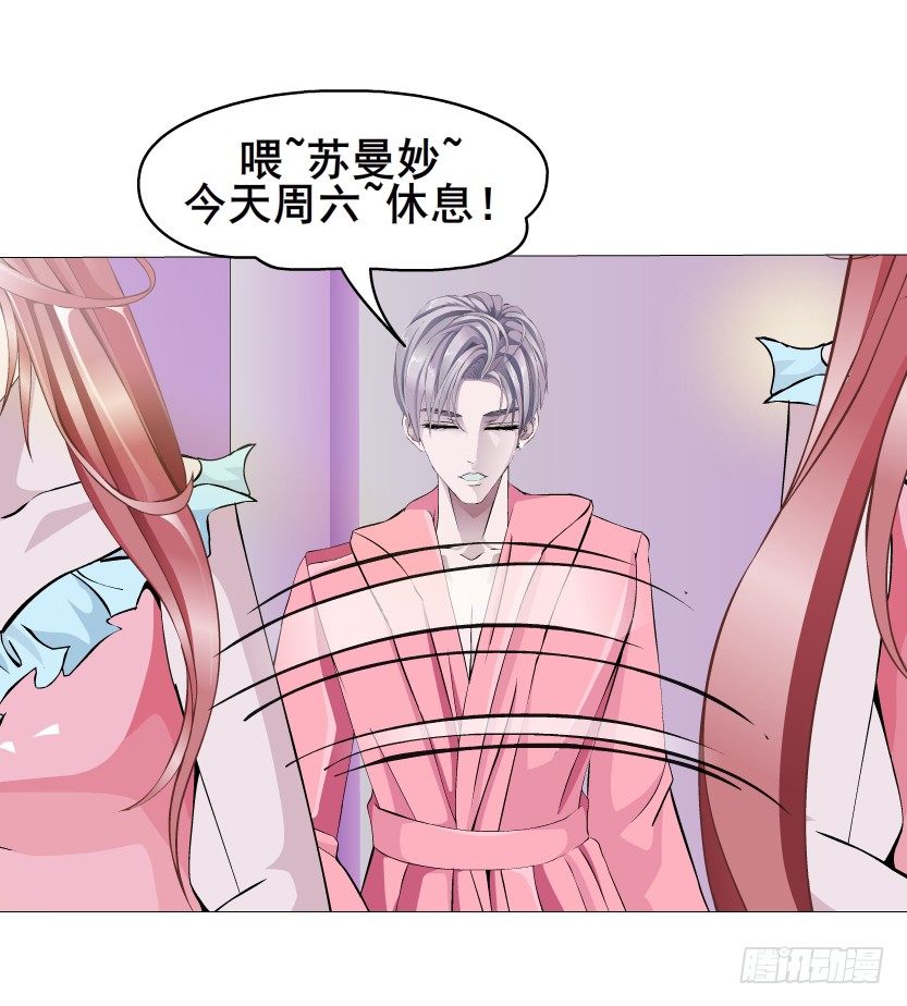 《曼妙美人动情妖》第15集 梦中人的意中人 第25页
