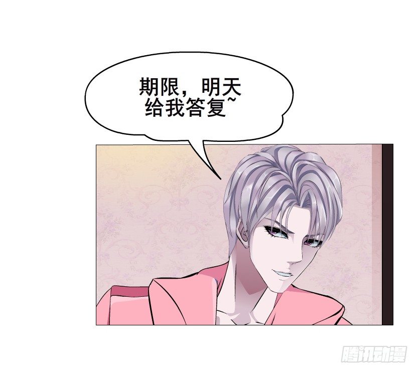 《曼妙美人动情妖》第14集 颓废的源头 第21页