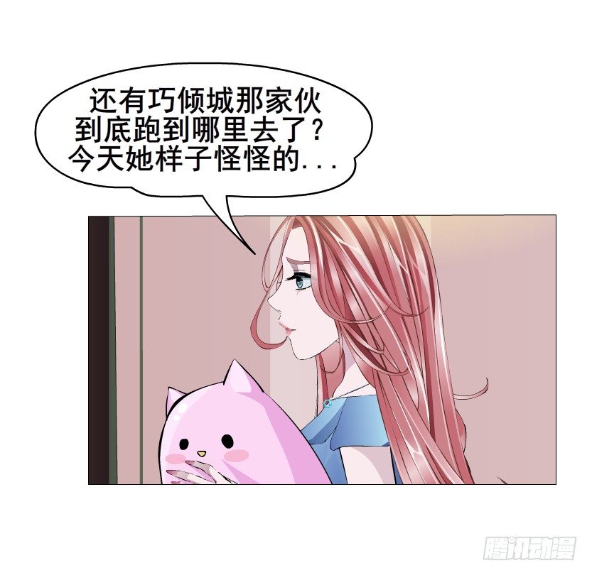 《曼妙美人动情妖》第14集 颓废的源头 第25页