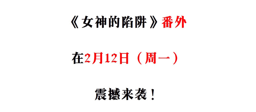 《曼妙美人动情妖》第19集 羞耻的心跳 第3页