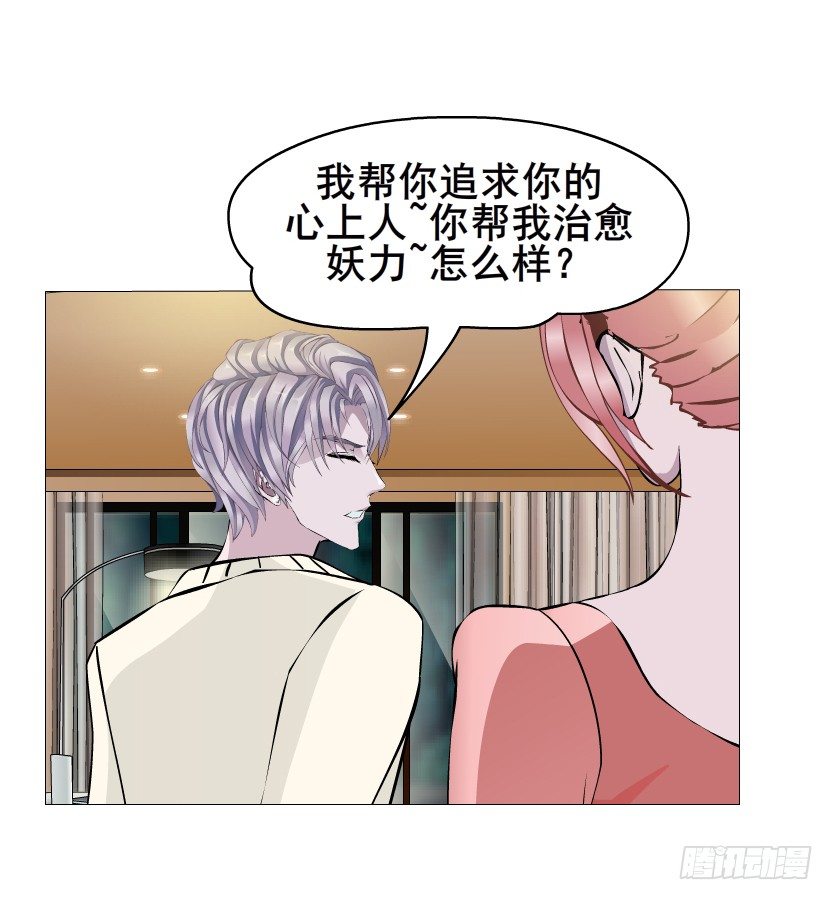 《曼妙美人动情妖》第17集 霸占的欲望 第21页