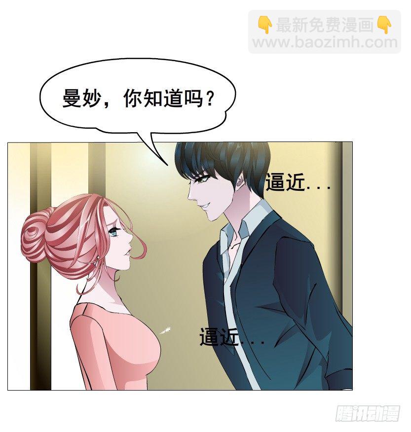 《曼妙美人动情妖》第17集 霸占的欲望 第36页