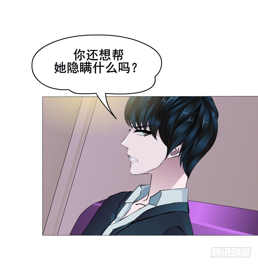 《曼妙美人动情妖》第16集 渣男的占有欲 第24页