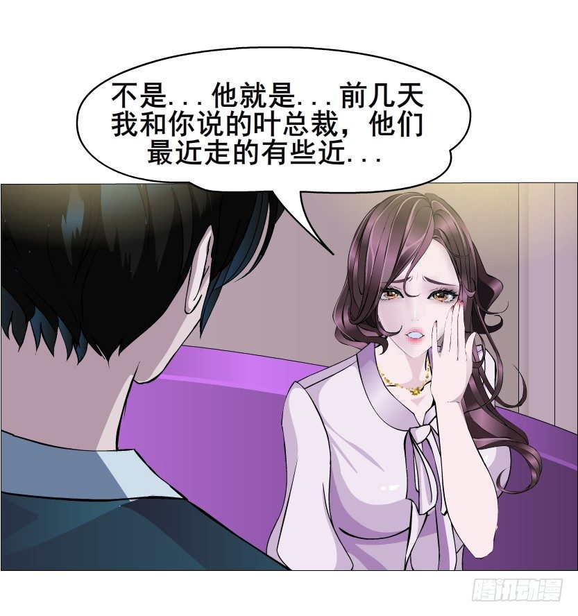 《曼妙美人动情妖》第16集 渣男的占有欲 第25页