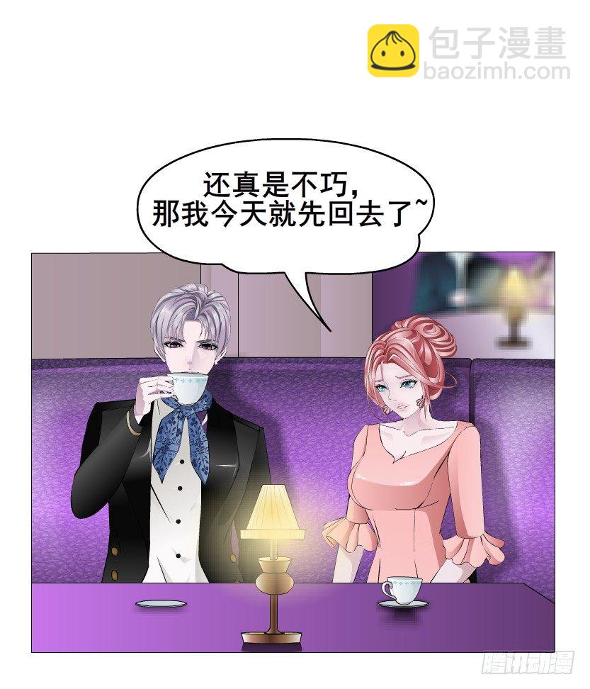 《曼妙美人动情妖》第16集 渣男的占有欲 第29页