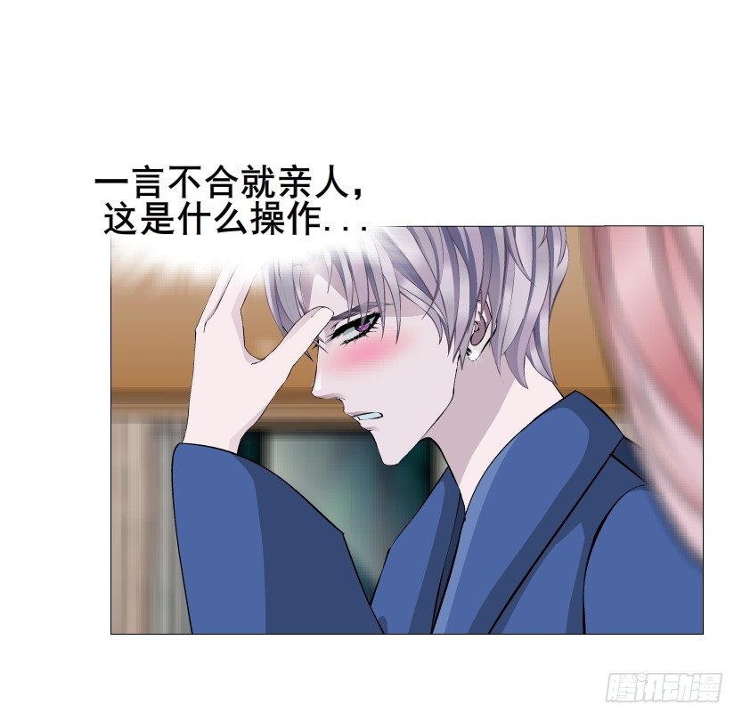 《曼妙美人动情妖》第21集 一言不合就亲人 第27页