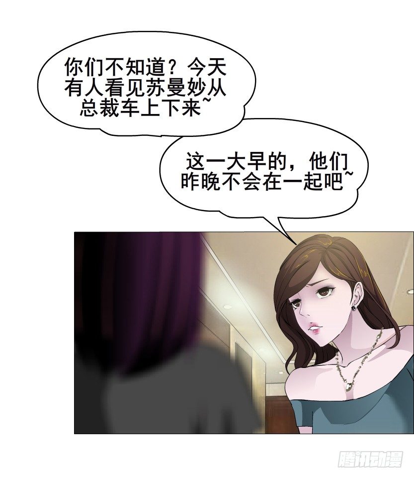 《曼妙美人动情妖》第21集 一言不合就亲人 第29页