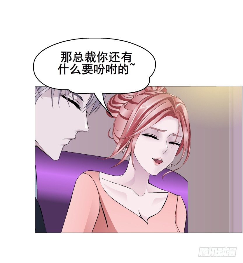 《曼妙美人动情妖》第16集 渣男的占有欲 第32页